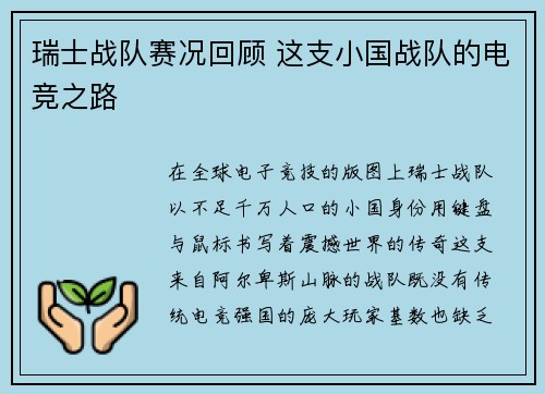 瑞士战队赛况回顾 这支小国战队的电竞之路