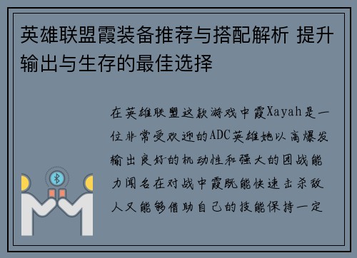 英雄联盟霞装备推荐与搭配解析 提升输出与生存的最佳选择