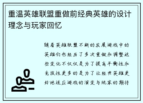 重温英雄联盟重做前经典英雄的设计理念与玩家回忆