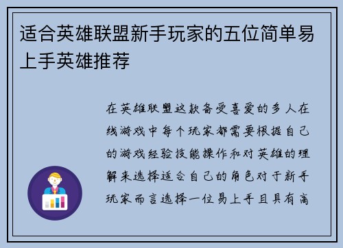 适合英雄联盟新手玩家的五位简单易上手英雄推荐
